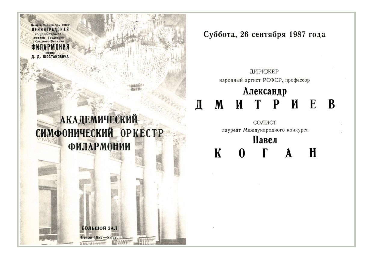 Симфонический концерт
Дирижер – Александр Дмитриев